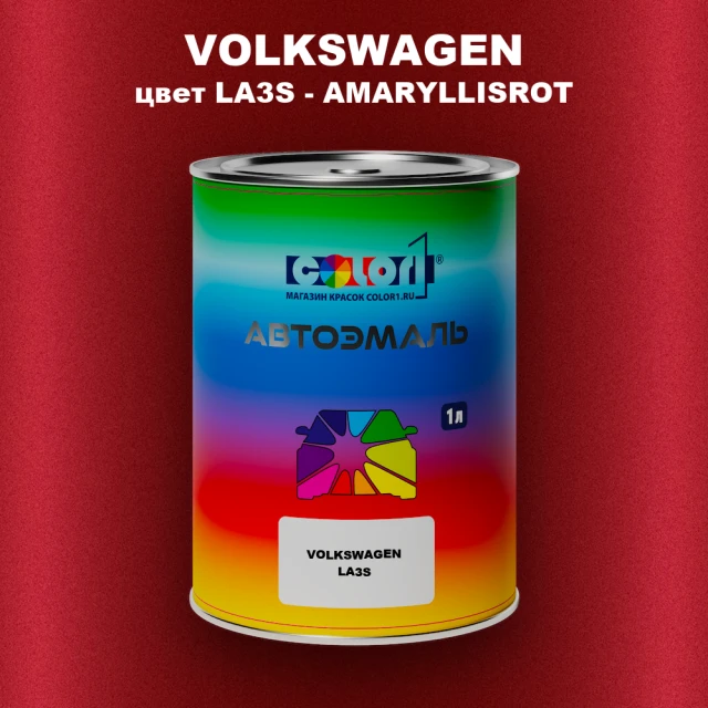 Автомобильная краска VOLKSWAGEN, цвет LA3S - AMARYLLISROT