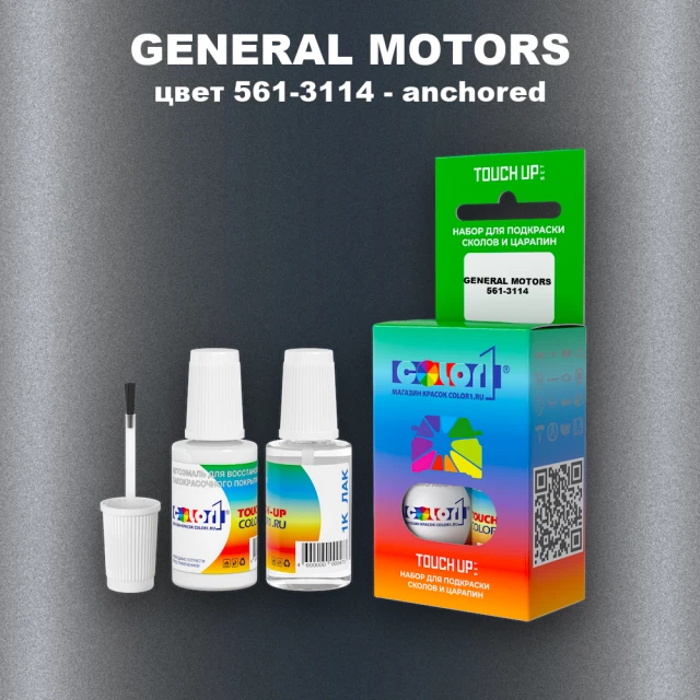 Краска для сколов во флаконе с кисточкой GENERAL MOTORS, цвет 561-3114 - anchored