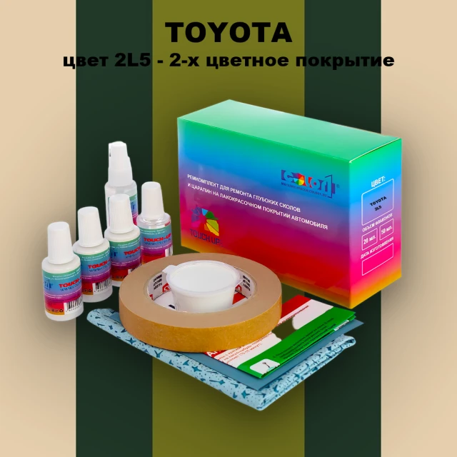 Ремкомплект для ремонта глубоких сколов и царапин TOYOTA, цвет 2L5 - 2-х цветное покрытие