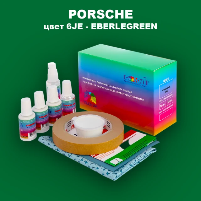 Ремкомплект для ремонта глубоких сколов и царапин PORSCHE, цвет 6JE - EBERLEGREEN
