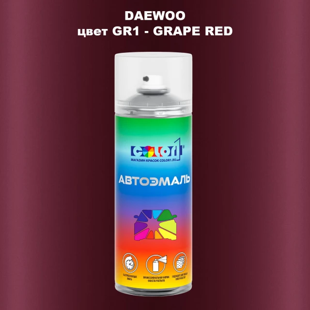 Аэрозольная краска DAEWOO, цвет GR1 - GRAPE RED