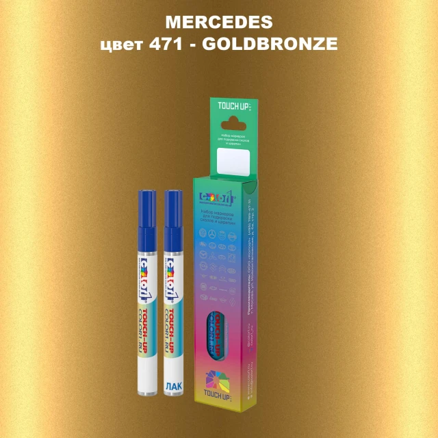 Карандаш-маркер с краской MERCEDES, цвет 471 - GOLDBRONZE