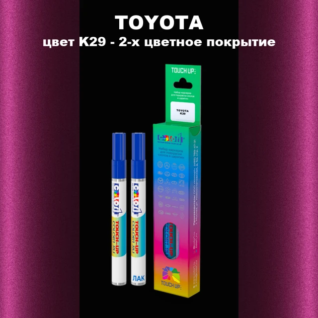 Карандаш-маркер с краской TOYOTA, цвет K29 - 2-х цветное покрытие