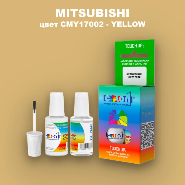 Краска для сколов во флаконе с кисточкой MITSUBISHI, цвет CMY17002 - YELLOW