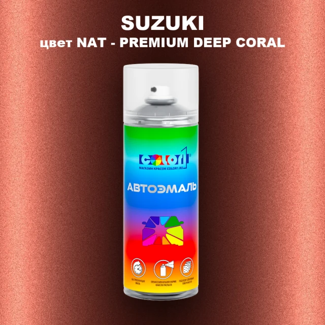 Аэрозольная краска SUZUKI, цвет NAT - PREMIUM DEEP CORAL