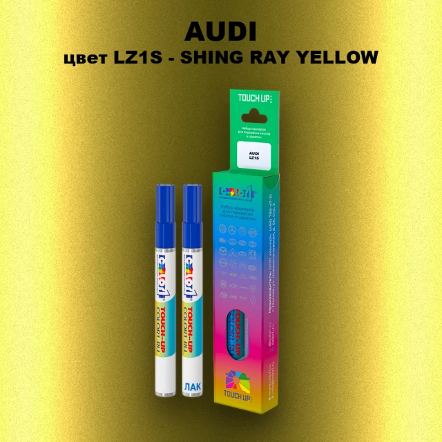 Маркер с краской AUDI, цвет LZ1S - SHING RAY YELLOW