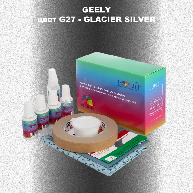Ремкомплект для ремонта глубоких сколов и царапин GEELY, цветG27 - GLACIER SILVER