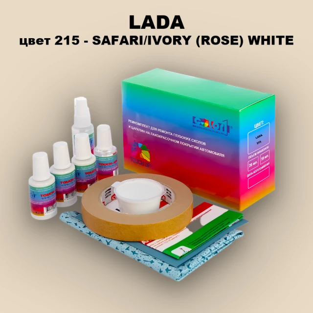Ремкомплект для ремонта глубоких сколов и царапин LADA, цвет 215 - SAFARI/IVORY (ROSE) WHITE
