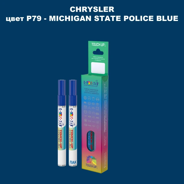 Маркер с краской CHRYSLER, цвет P79 - MICHIGAN STATE POLICE BLUE