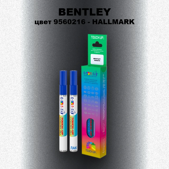Маркер с краской BENTLEY, цвет 9560216 - HALLMARK
