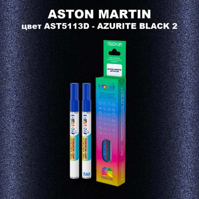 Маркер с краской ASTON MARTIN, цвет AST5113D - AZURITE BLACK 2