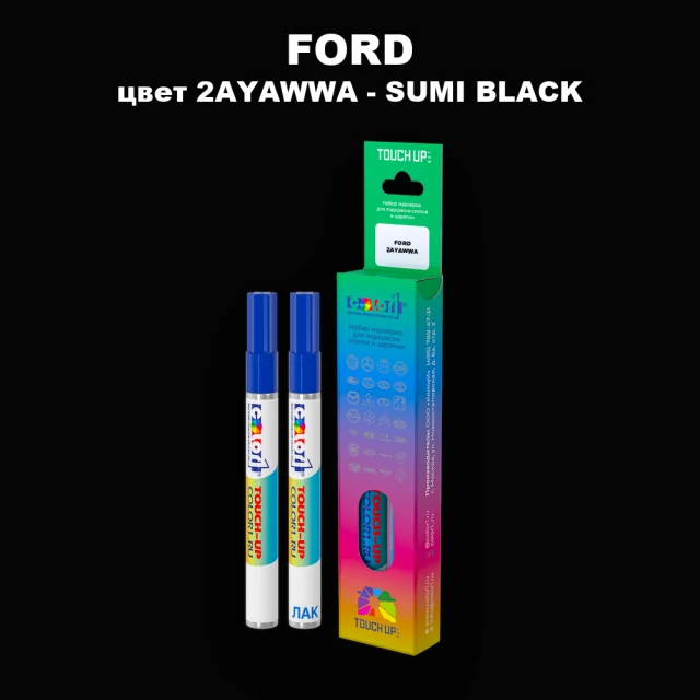 Маркер с краской FORD, цвет 2AYAWWA - SUMI BLACK