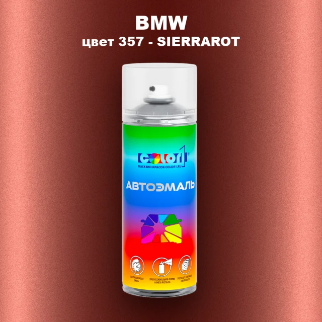 Аэрозольная краска BMW, цвет 357 - SIERRAROT