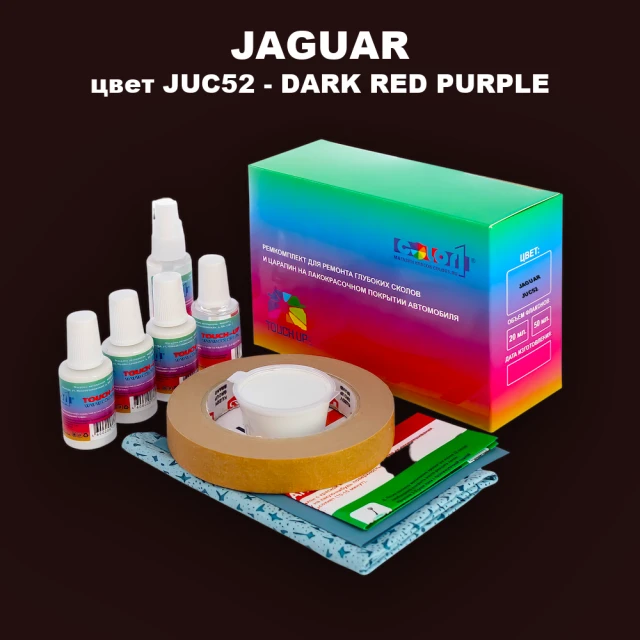 Ремкомплект для ремонта глубоких сколов и царапин JAGUAR, цвет JUC52 - DARK RED PURPLE