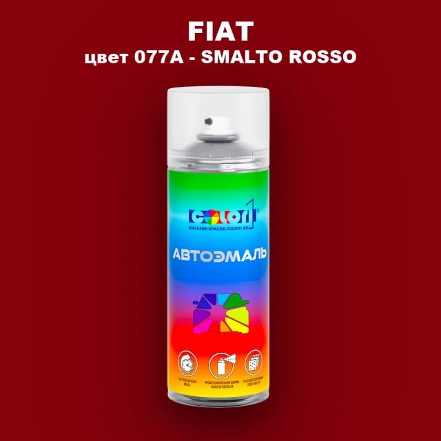 Аэрозольная краска FIAT, цвет 077A - SMALTO ROSSO