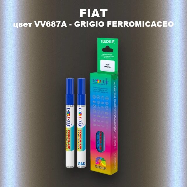 Маркер с краской FIAT, цвет VV687A - GRIGIO FERROMICACEO