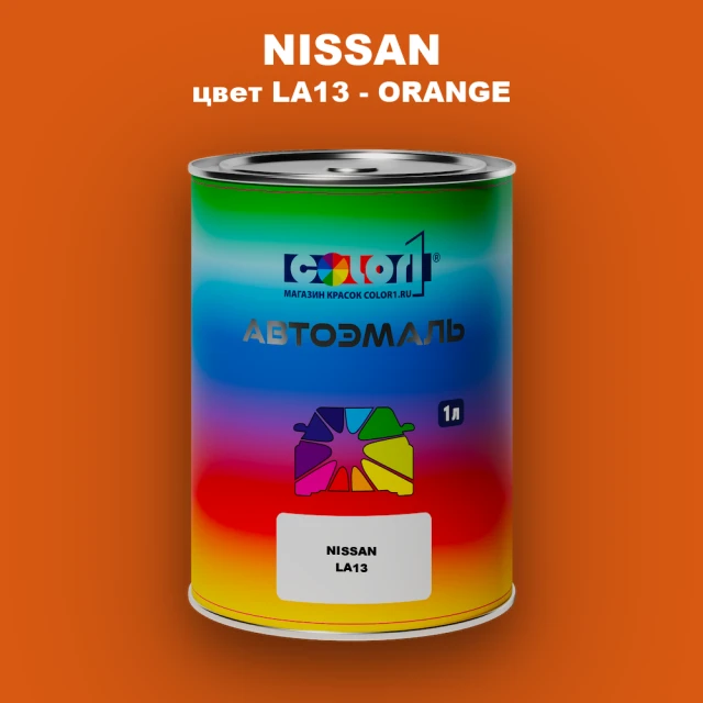 Автомобильная краска NISSAN, цвет LA13 - ORANGE