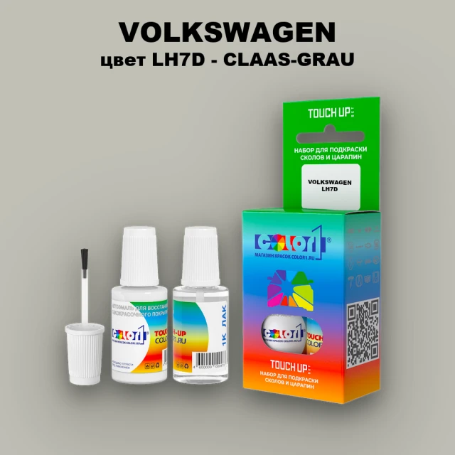 Краска для сколов во флаконе с кисточкой VOLKSWAGEN, цвет LH7D - CLAAS-GRAU