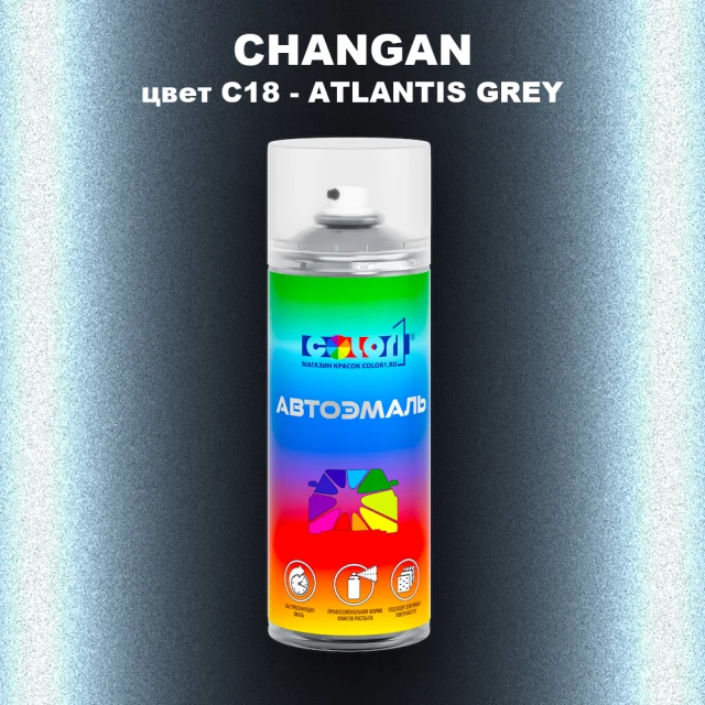 Аэрозольная краска CHANGAN, цвет C18 - ATLANTIS GREY