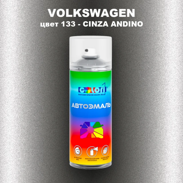 Аэрозольная краска VOLKSWAGEN, цвет 133 - CINZA ANDINO