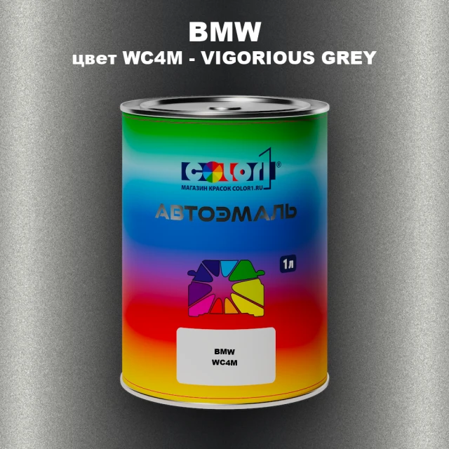 Автомобильная краска BMW, цвет WC4M - VIGORIOUS GREY