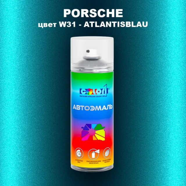 Аэрозольная краска PORSCHE, цвет W31 - ATLANTISBLAU