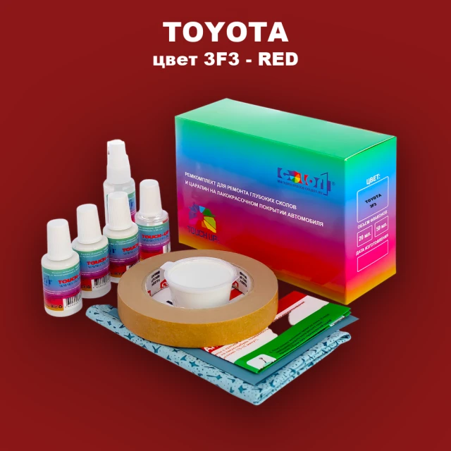 Ремкомплект для ремонта глубоких сколов и царапин TOYOTA, цвет 3F3 - RED