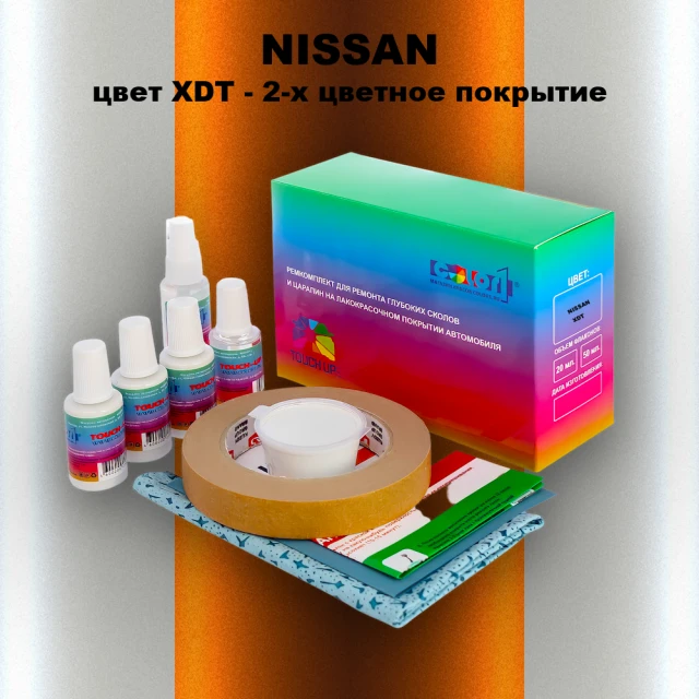 Ремкомплект для ремонта глубоких сколов и царапин NISSAN, цвет XDT - 2-х цветное покрытие
