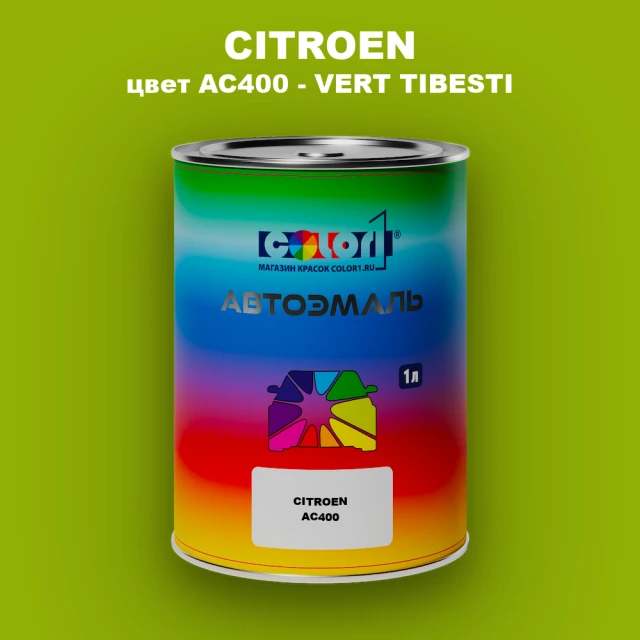 Автомобильная краска CITROEN, цвет AC400 - VERT TIBESTI