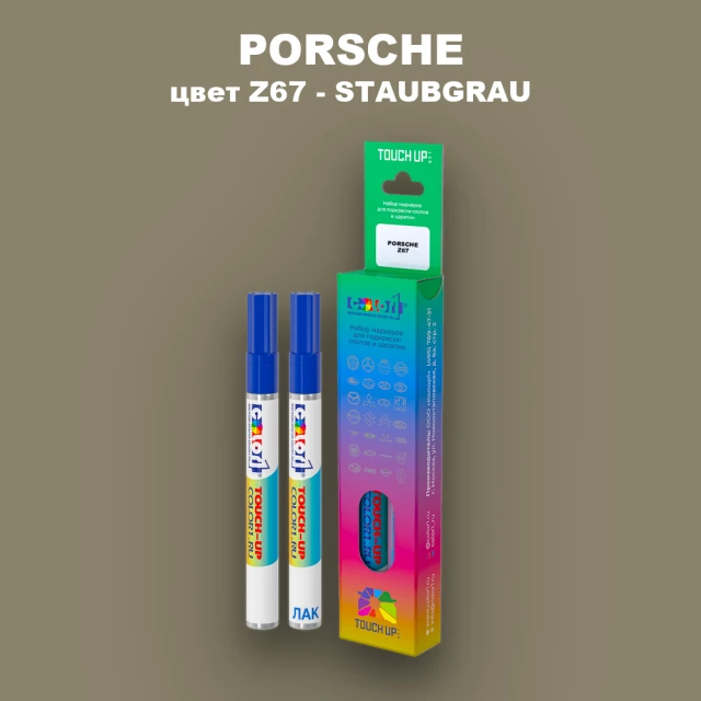 Маркер с краской PORSCHE, цвет Z67 - STAUBGRAU