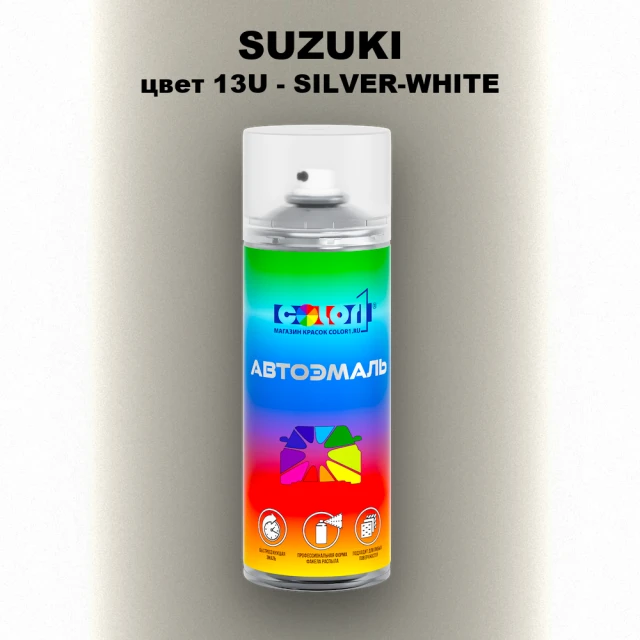 Аэрозольная краска SUZUKI, цвет 13U - SILVER-WHITE