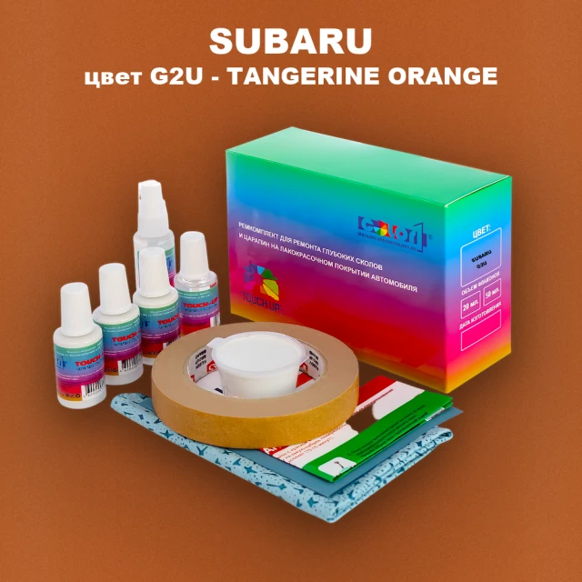 Ремкомплект для ремонта глубоких сколов и царапин SUBARU, цвет G2U - TANGERINE ORANGE