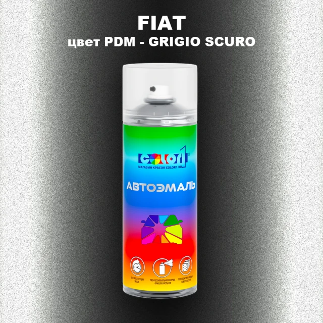 Аэрозольная краска FIAT, цвет PDM - GRIGIO SCURO