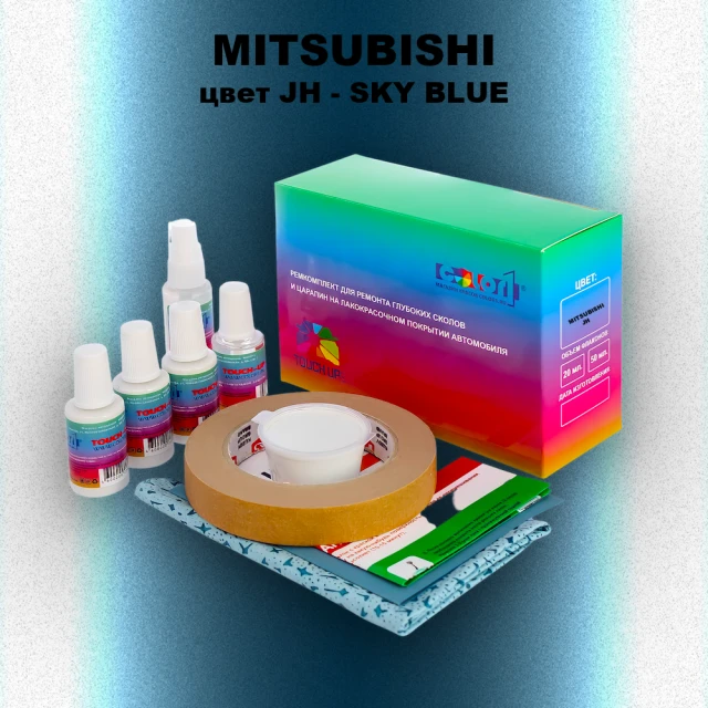Ремкомплект для ремонта глубоких сколов и царапин MITSUBISHI, цвет JH - SKY BLUE