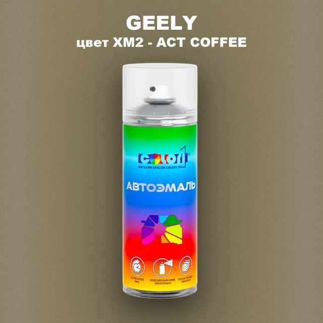 Аэрозольная краска GEELY, цвет XM2 - ACT COFFEE