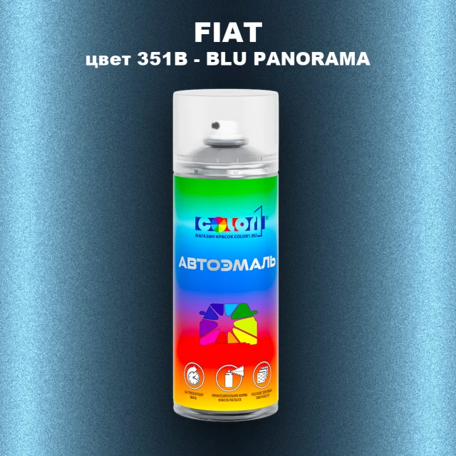 Аэрозольная краска FIAT, цвет 351B - BLU PANORAMA