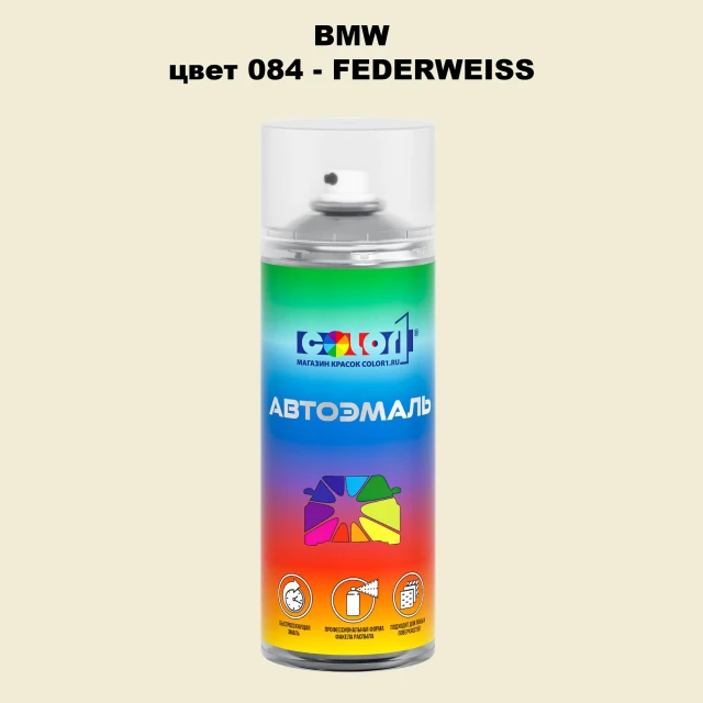 Аэрозольная краска BMW, цвет 84 - FEDERWEISS