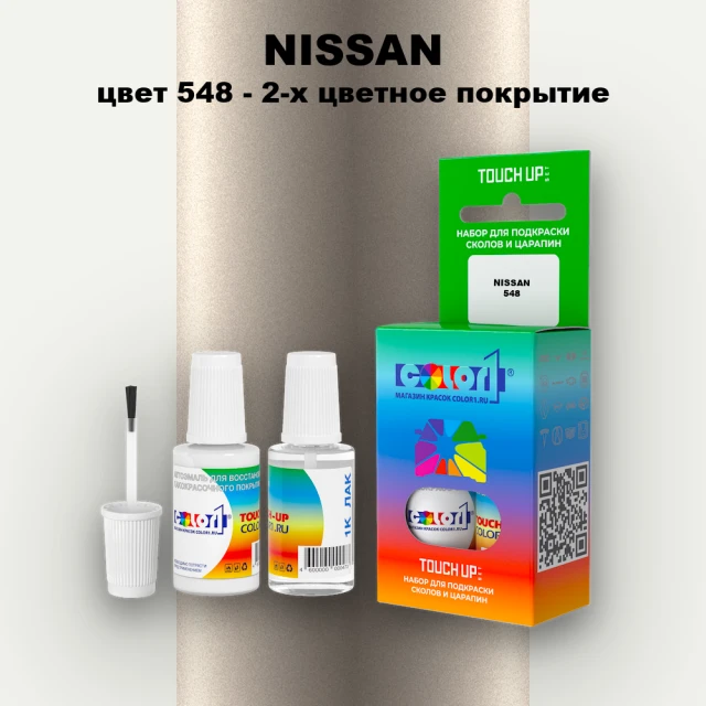 Краска для сколов во флаконе с кисточкой NISSAN, цвет 548 - 2-х цветное покрытие
