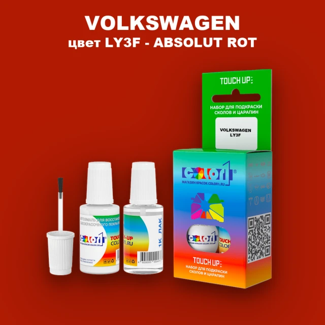 Краска для сколов во флаконе с кисточкой VOLKSWAGEN, цвет LY3F - ABSOLUT ROT