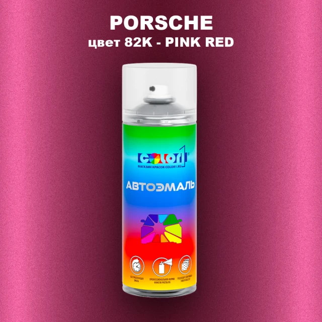 Аэрозольная краска PORSCHE, цвет 82K - PINK RED