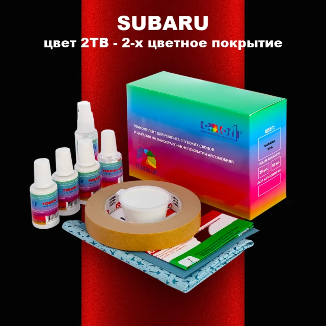 Ремкомплект для ремонта глубоких сколов и царапин SUBARU, цвет 2TB - 2-х цветное покрытие