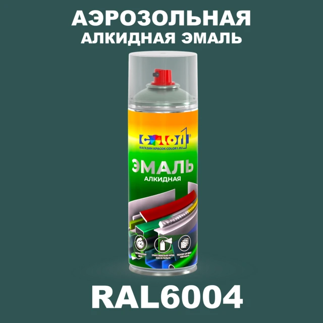 Аэрозольная алкидная эмаль, спрей 400мл, цвет RAL 6004 Сине-зеленый