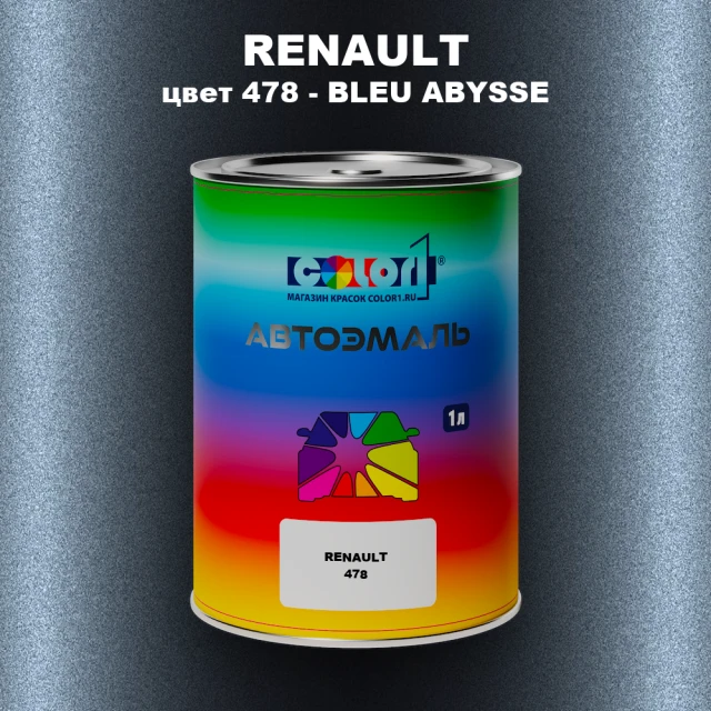 Автомобильная краска RENAULT, цвет 478 - BLEU ABYSSE