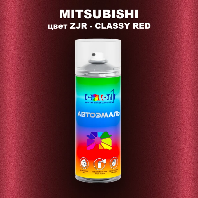 Аэрозольная краска MITSUBISHI, цвет ZJR - CLASSY RED