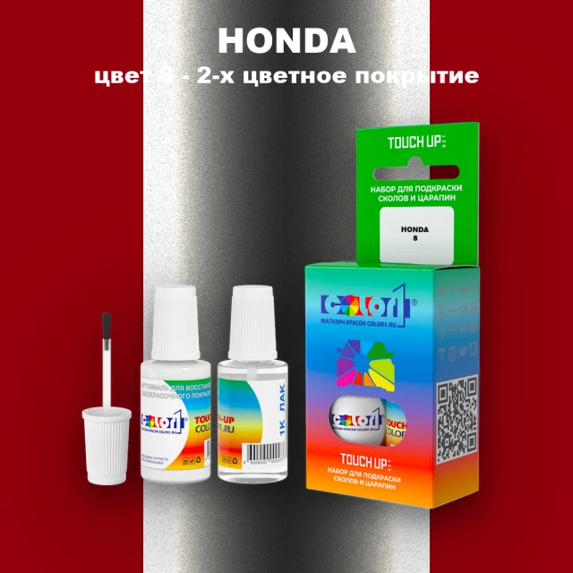 Краска для сколов во флаконе с кисточкой HONDA, цвет 8 - 2-х цветное покрытие