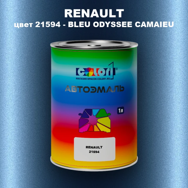 Автомобильная краска RENAULT, цвет 21594 - BLEU ODYSSEE CAMAIEU