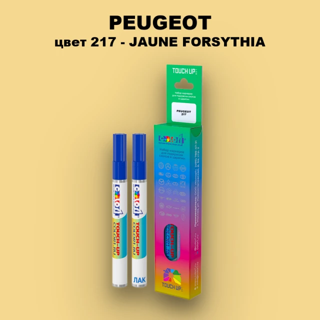 Маркер с краской PEUGEOT, цвет 217 - JAUNE FORSYTHIA