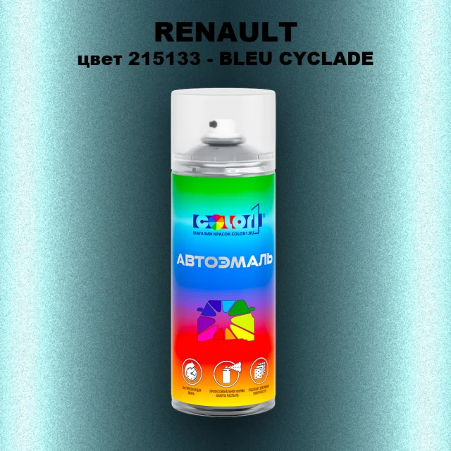 Аэрозольная краска RENAULT, цвет 215133 - BLEU CYCLADE