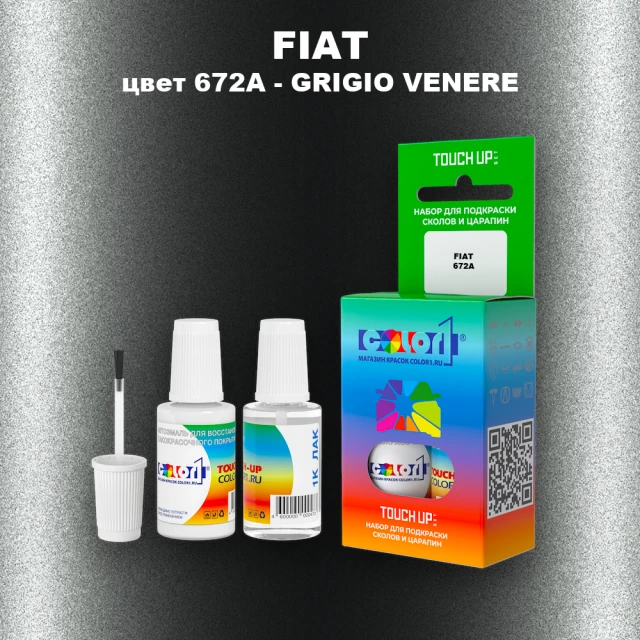 Краска для сколов во флаконе с кисточкой FIAT, цвет 672A - GRIGIO VENERE