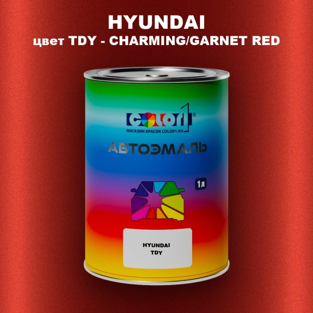Автомобильная краска HYUNDAI, цвет TDY - CHARMING/GARNET RED